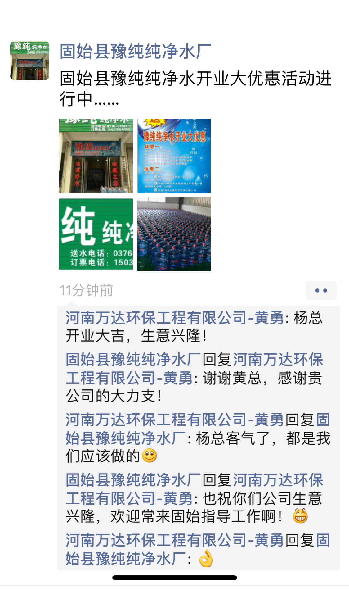 萬達環保用戶口碑